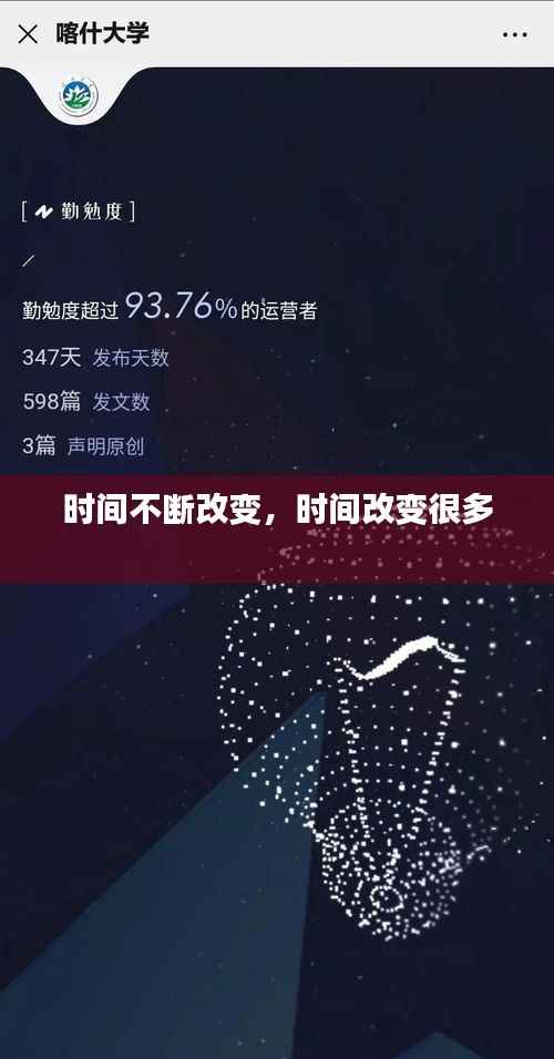 时间不断改变，时间改变很多 