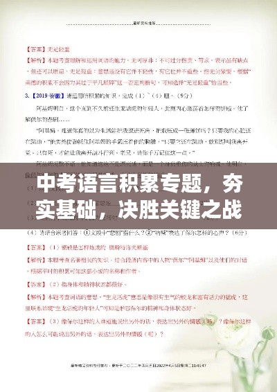 中考语言积累专题，夯实基础，决胜关键之战