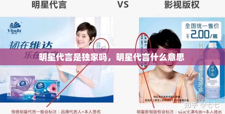 明星代言是独家吗，明星代言什么意思 