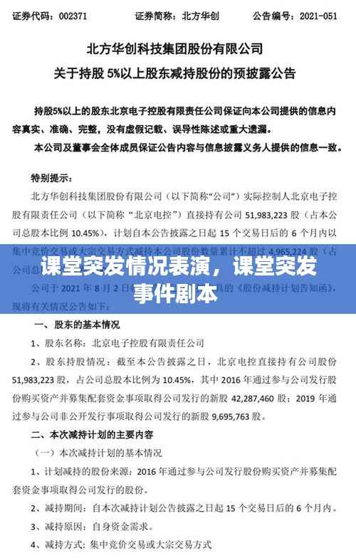 课堂突发情况表演，课堂突发事件剧本 