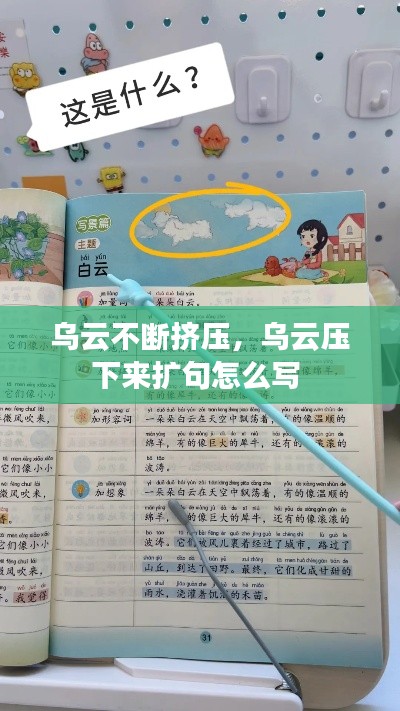 乌云不断挤压,乌云压下来扩句怎么写