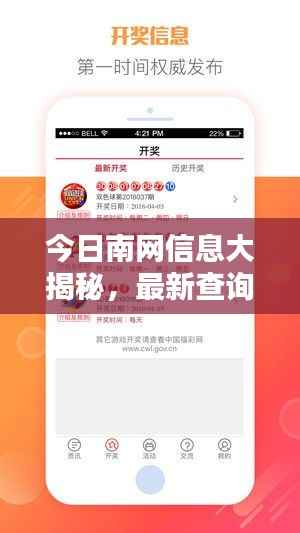 今日南网信息大揭秘，最新查询一网打尽！