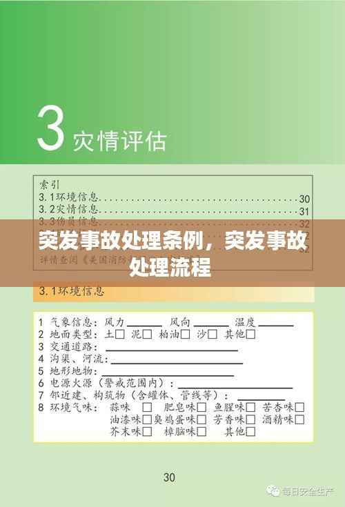 突发事故处理条例,突发事故处理流程