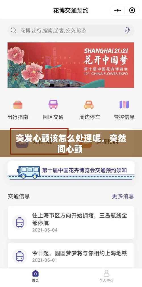 突发心颤该怎么处理呢，突然间心颤 