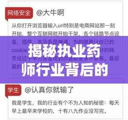 揭秘执业药师行业背后的故事,不为人知的独家爆料