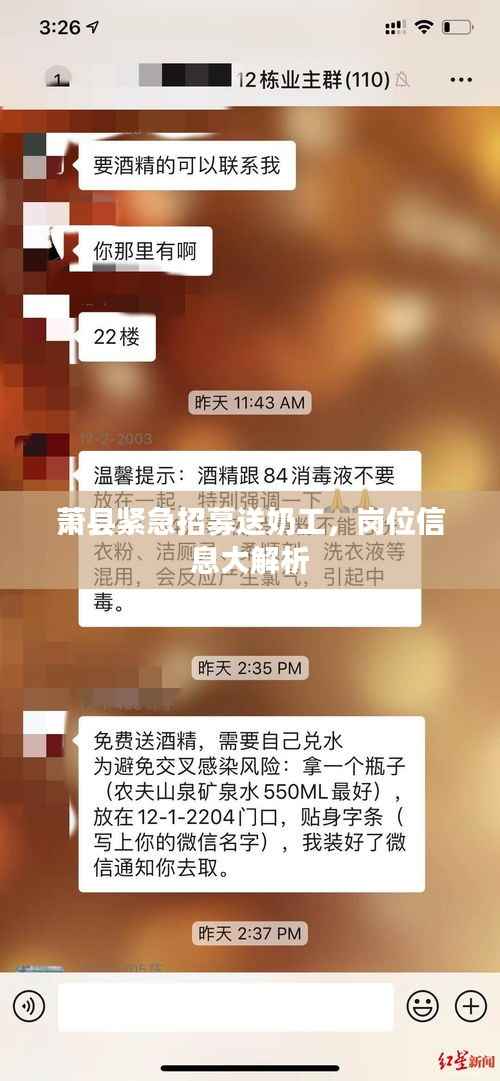 萧县紧急招募送奶工，岗位信息大解析