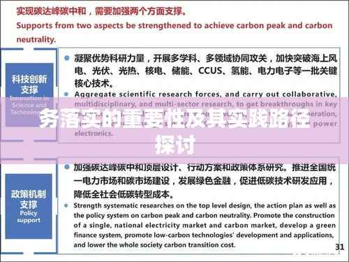 务落实的重要性及其实践路径探讨