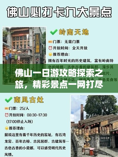 佛山一日游攻略探索之旅,精彩景点一网打尽!