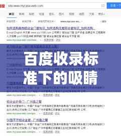 百度收录标准下的吸睛标题,公函格式大全,百度一搜便知!