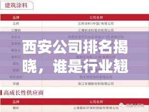 西安公司排名揭晓，谁是行业翘楚？2018年榜单大揭秘！