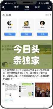 今日头条独家爆料,河蚌最新动态一网打尽