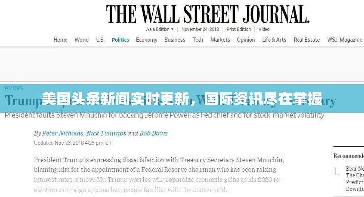 美国头条新闻实时更新,国际资讯尽在掌握