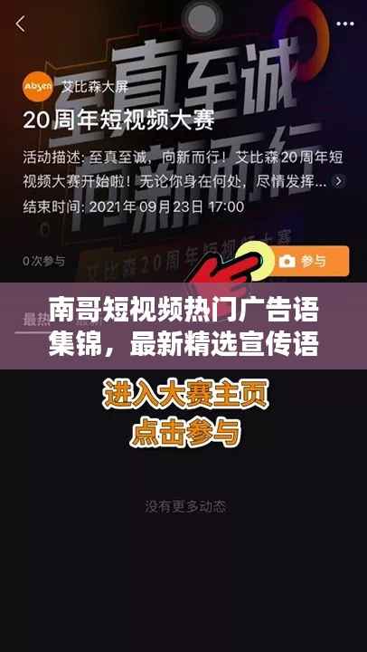 南哥短视频热门广告语集锦,最新精选宣传语!