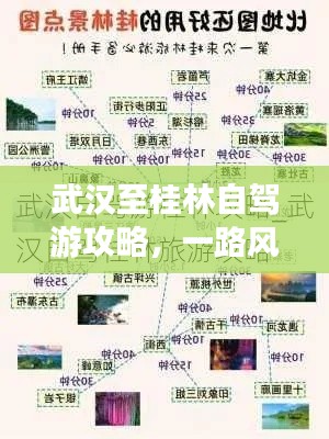 武汉至桂林自驾游攻略，一路风景独好