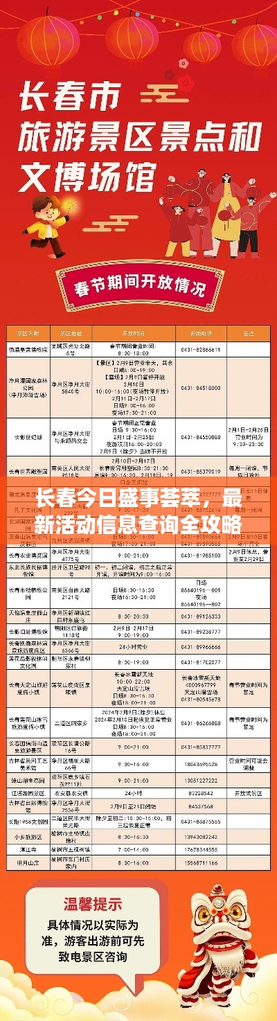 长春今日盛事荟萃,最新活动信息查询全攻略
