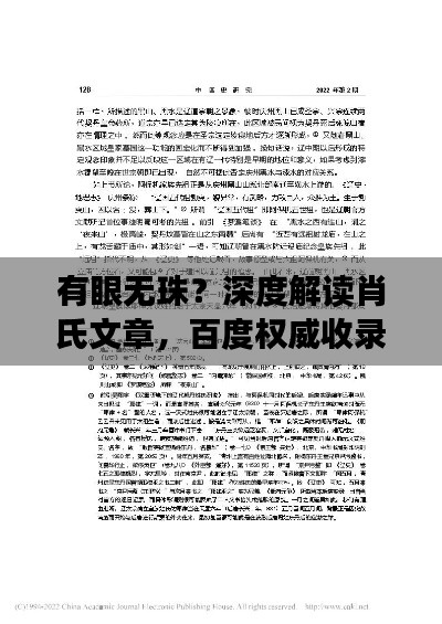 有眼无珠?深度解读肖氏文章,百度权威收录