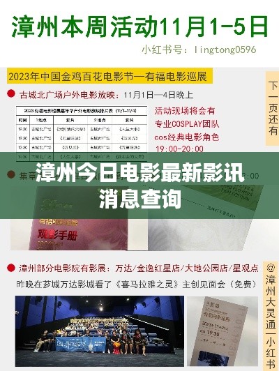 漳州今日电影最新影讯消息查询
