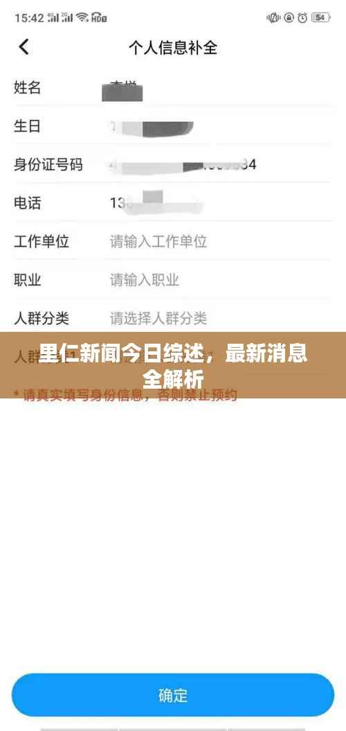 里仁新闻今日综述,最新消息全解析