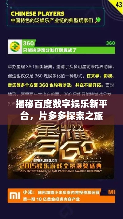 揭秘百度数字娱乐新平台,片多多探索之旅