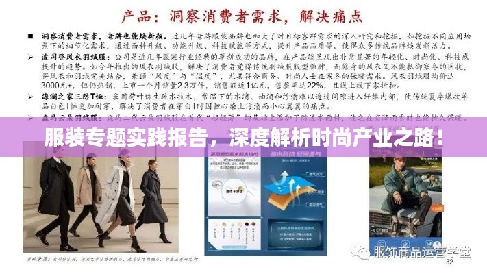 服装专题实践报告，深度解析时尚产业之路！