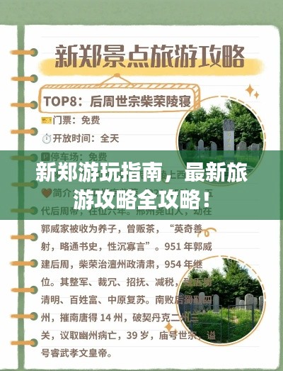 新郑游玩指南,最新旅游攻略全攻略!