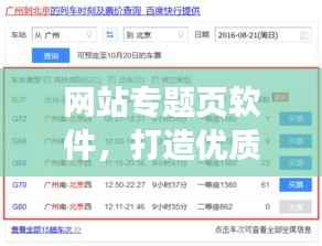 网站专题页软件，打造优质用户体验的必备工具！