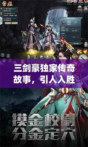 三剑豪独家传奇故事,引人入胜!