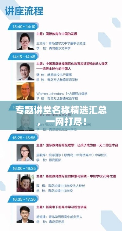专题讲堂名称精选汇总,一网打尽!