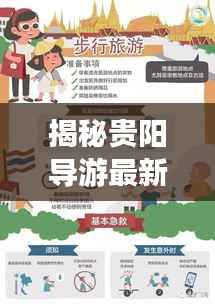 揭秘贵阳导游最新骗术,游客必看指南!