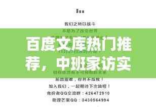 百度文库热门推荐,中班家访实录,深度了解孩子成长背后的故事