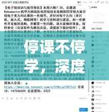 停课不停学，深度探讨教学新模式