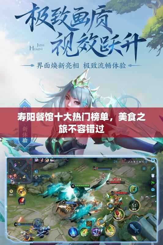 寿阳餐馆十大热门榜单，美食之旅不容错过