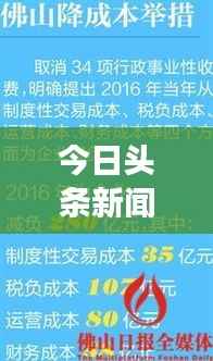 今日头条新闻聚焦定山，深度解读与最新动态报道