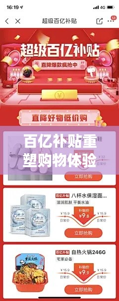 百亿补贴重塑购物体验,开启全新篇章专题页!