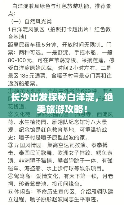 长沙出发探秘白洋淀，绝美旅游攻略！