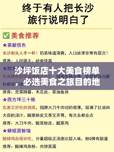 沙坪饭店十大美食榜单,必选美食之旅目的地!