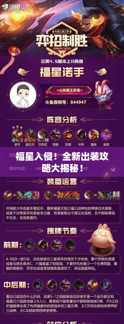 福星入侵!全新出装攻略大揭秘!