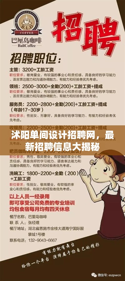 沭阳单间设计招聘网,最新招聘信息大揭秘
