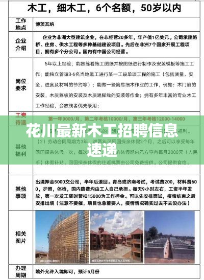花川最新木工招聘信息速递