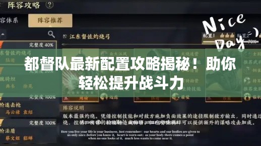 都督队最新配置攻略揭秘!助你轻松提升战斗力