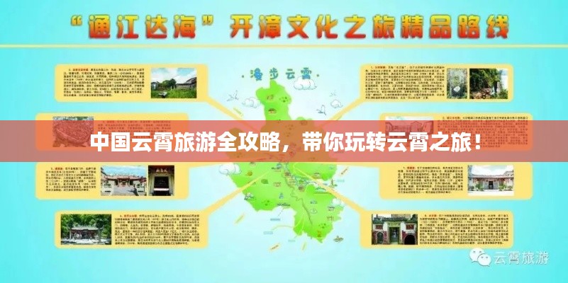 中国云霄旅游全攻略,带你玩转云霄之旅!
