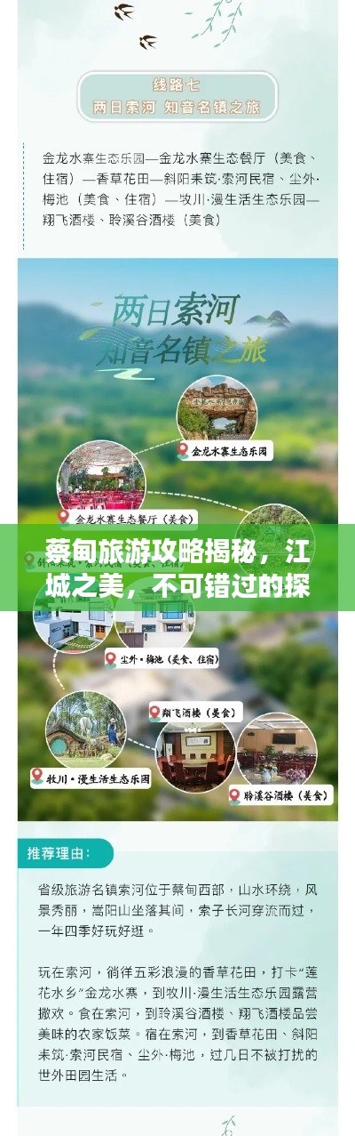 蔡甸旅游攻略揭秘，江城之美，不可错过的探索胜地！