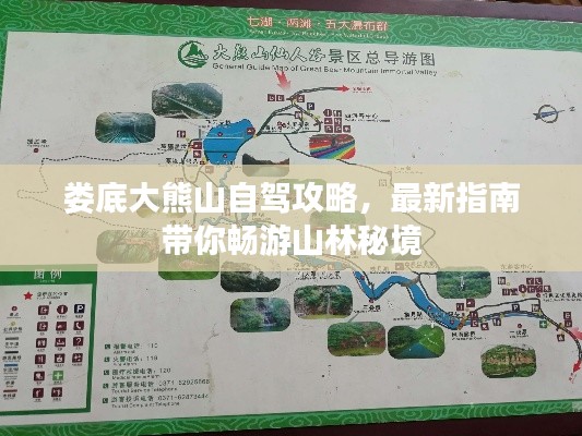 娄底大熊山自驾攻略,最新指南带你畅游山林秘境