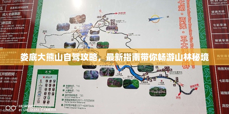 娄底大熊山自驾攻略,最新指南带你畅游山林秘境