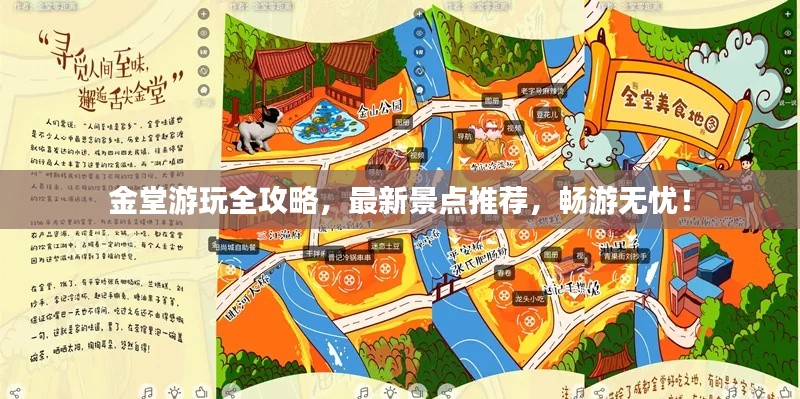 金堂游玩全攻略,最新景点推荐,畅游无忧!