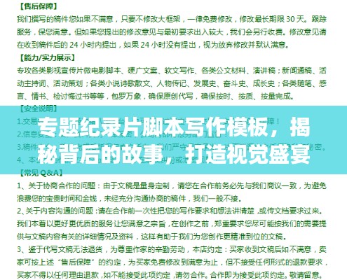 专题纪录片脚本写作模板,揭秘背后的故事,打造视觉盛宴!