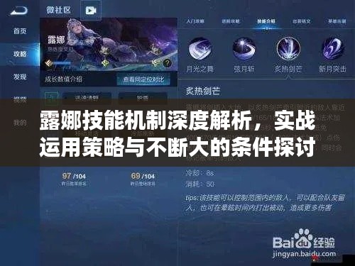 露娜技能机制深度解析，实战运用策略与不断大的条件探讨