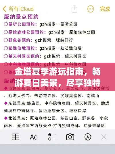 金塔夏季游玩指南,畅游夏日美景,尽享独特体验!