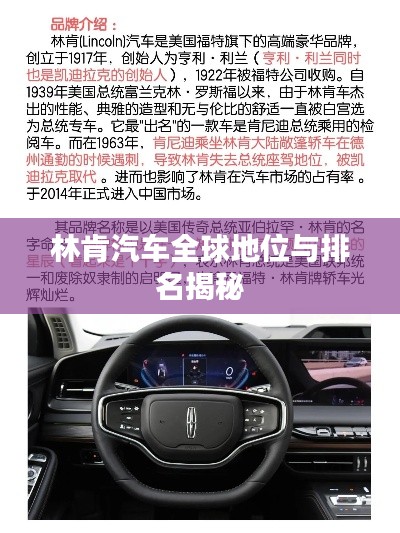 林肯汽车全球地位与排名揭秘