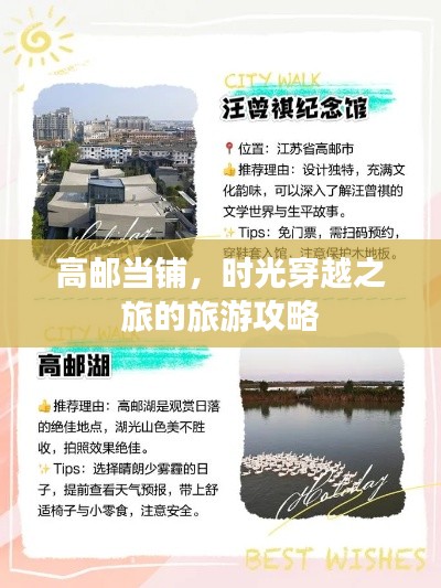 高邮当铺,时光穿越之旅的旅游攻略